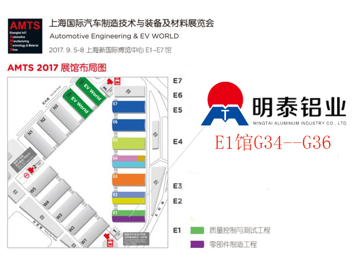 熊猫体育平台官网铝业参展2017第十三届上海国际汽车制造技术与装配及材料展览会