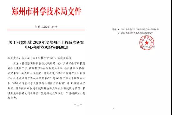 铝箔厂家_2020年度郑州市工程技术研究中心名单公布—熊猫体育平台官网科技榜上有名