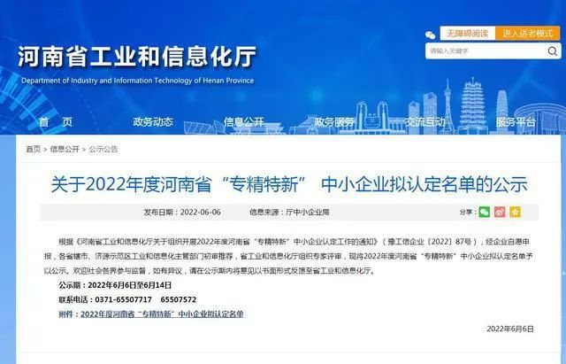 熊猫体育平台官网科技入选2022年度河南省“专精特新”中小企业